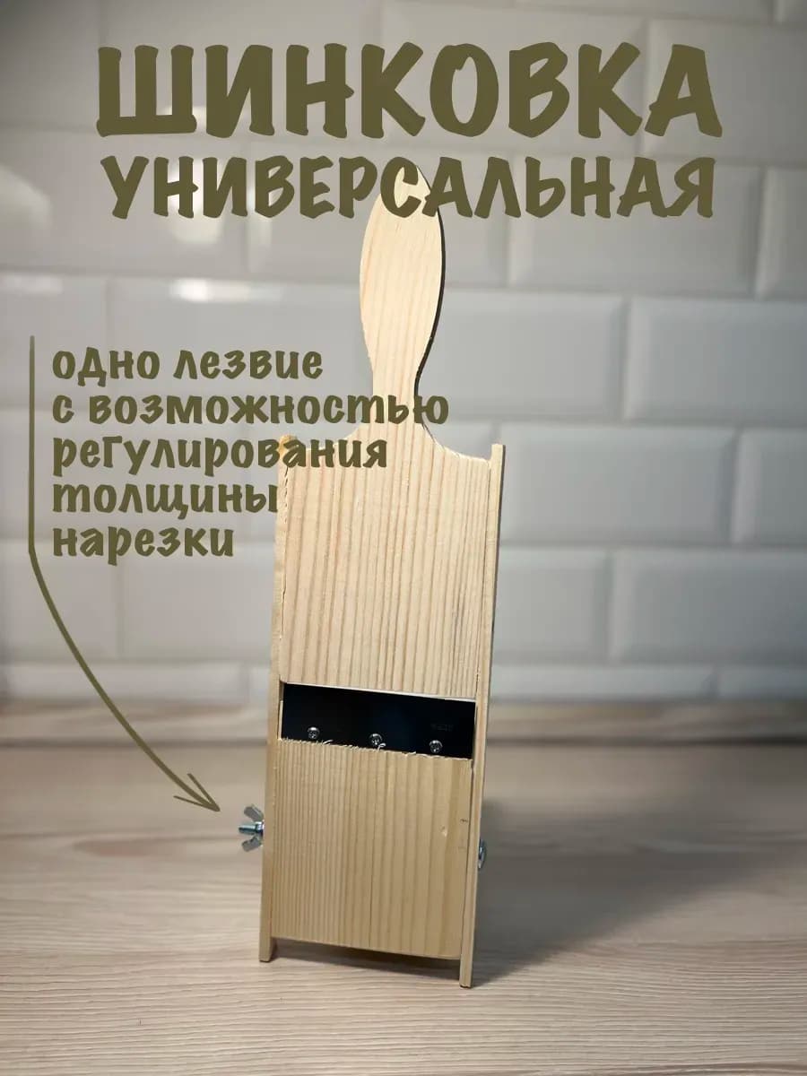 Шинковка универсальная большая 40х13,5х1,5см (дерево)