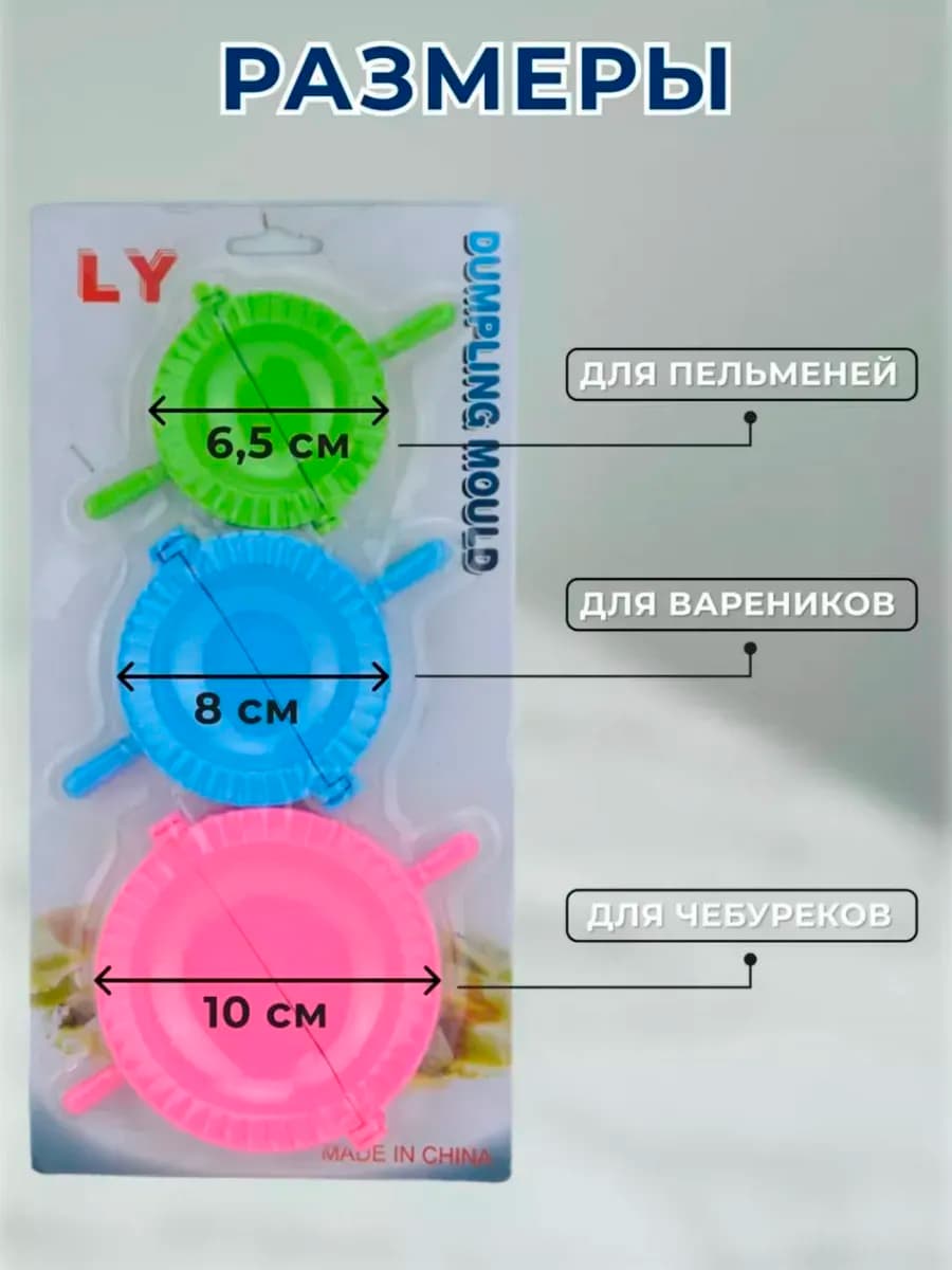 Форма для вареников пластик 3шт. "DUMPLING MOULD". GP-PM-007750