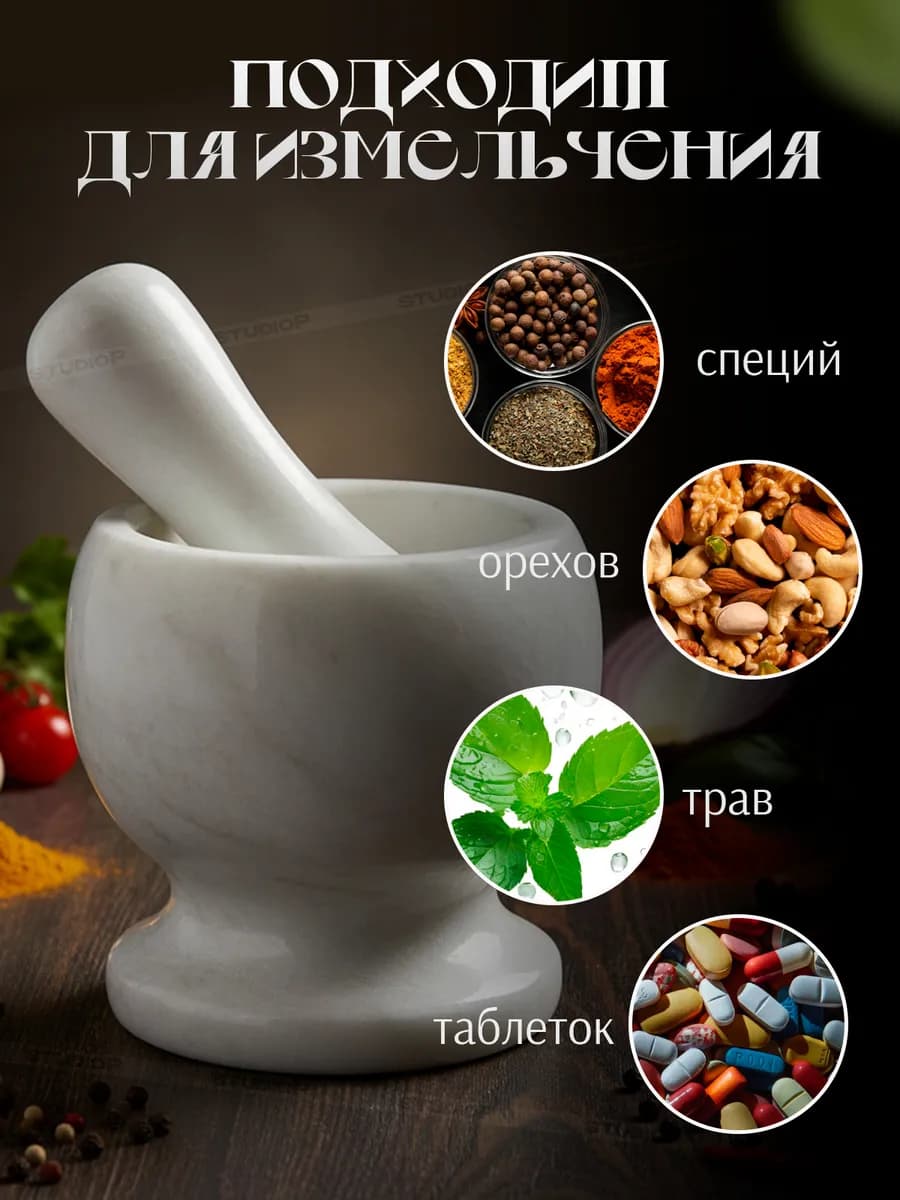 Ступка с пестиком для измельчения специй 1,7г, цвет:белый