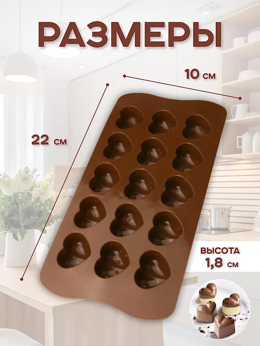 Форма для шоколада силикон "Сердца" 15 ячеек (3х2,5 см)