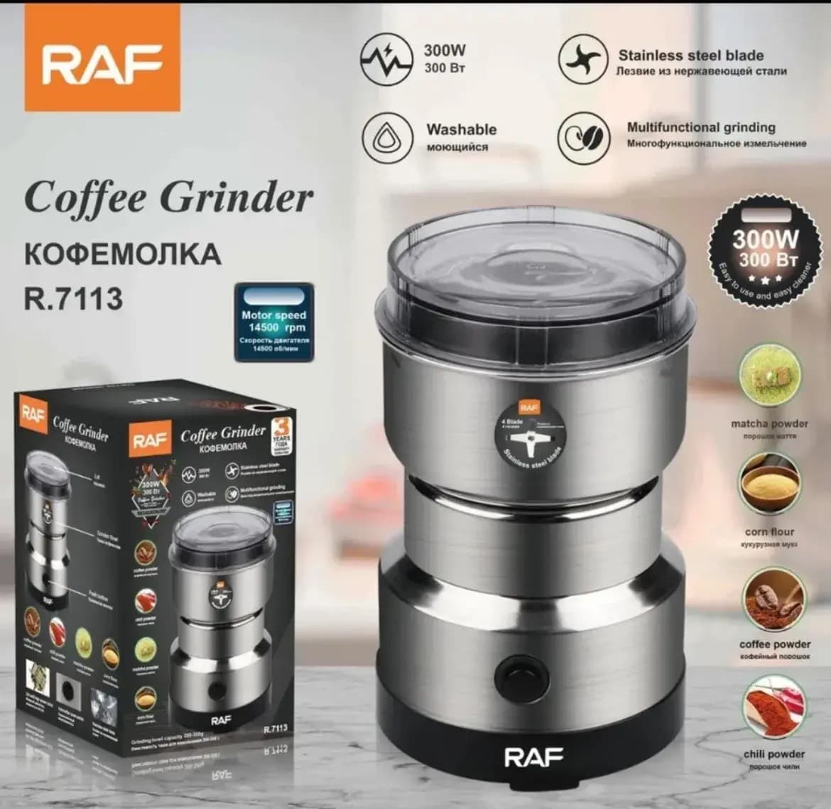 Кофемолка электрические, 300W "Coffee Grinder" R.7113, RAF