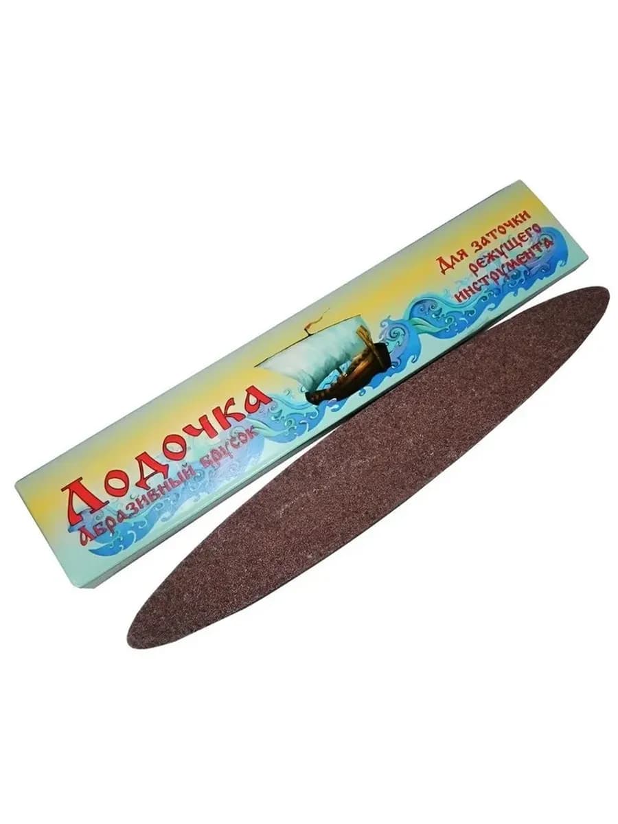 Брусок абразивный для заточки ножей и ножниц "Лодочка", Большой. SKU-01