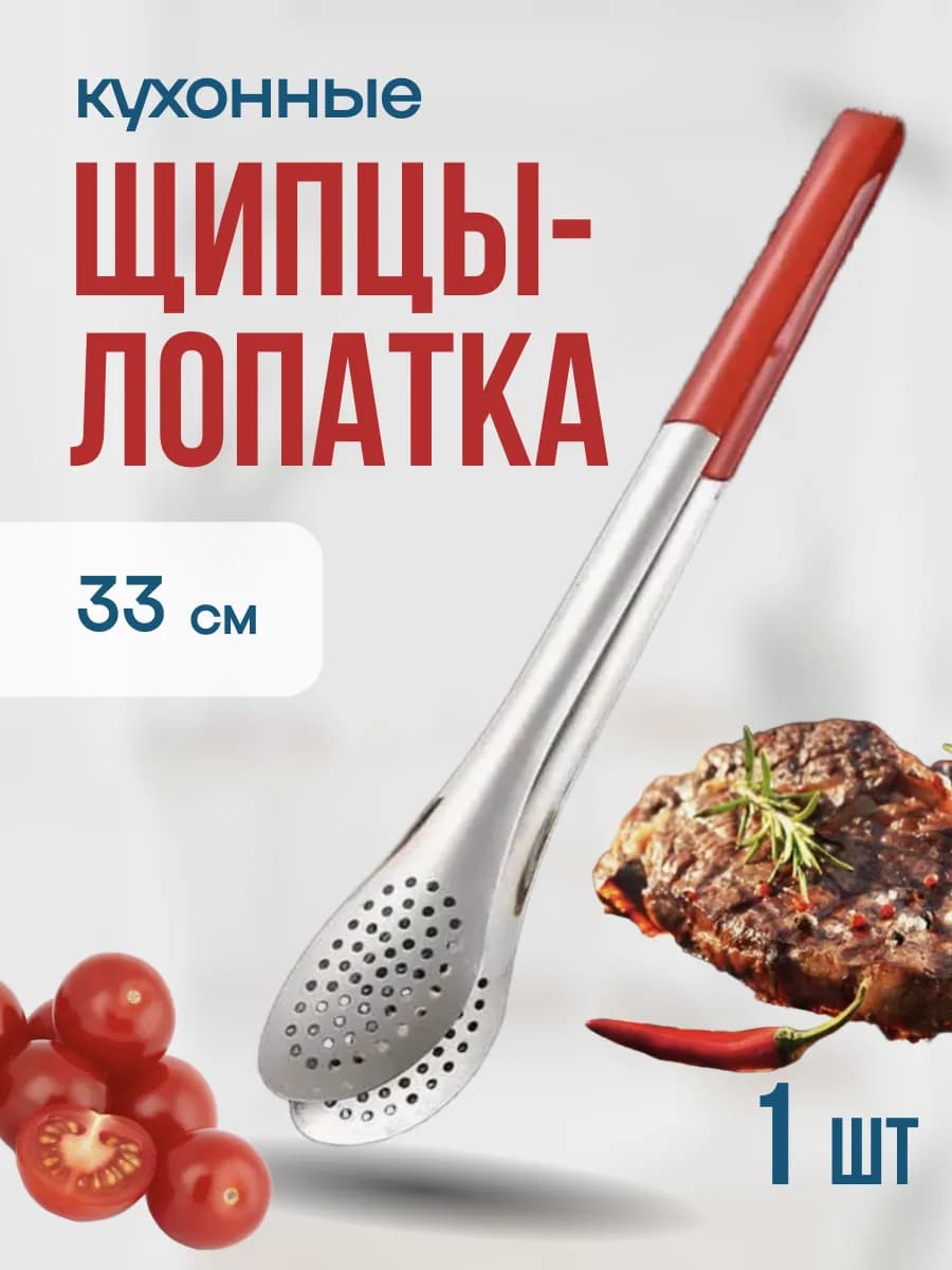 Щипцы универсальные с красной ручкой, нерж.сталь 30,5см