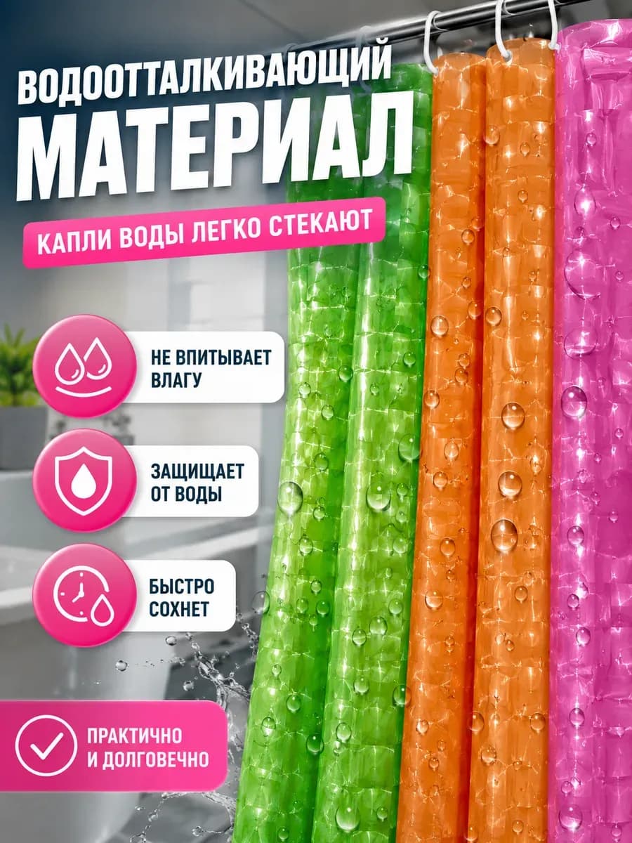 Штора для ванной 180*180 см."3D SHOWER curtain"