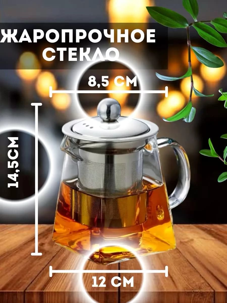 Чайник заварочный стеклянный с металлическим ситом "Walmer Spirit" 750мл