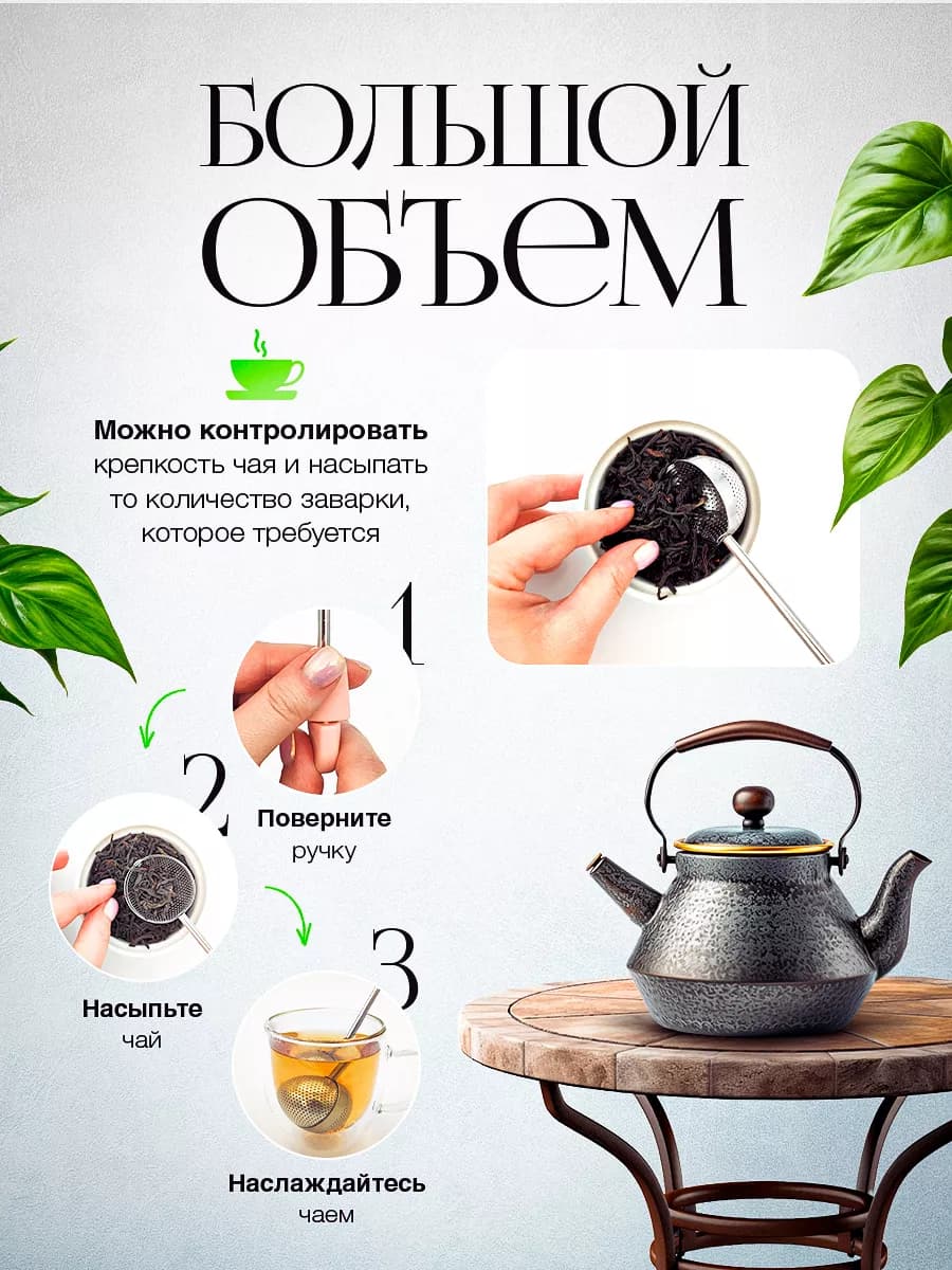 Ситечко для заваривания чая