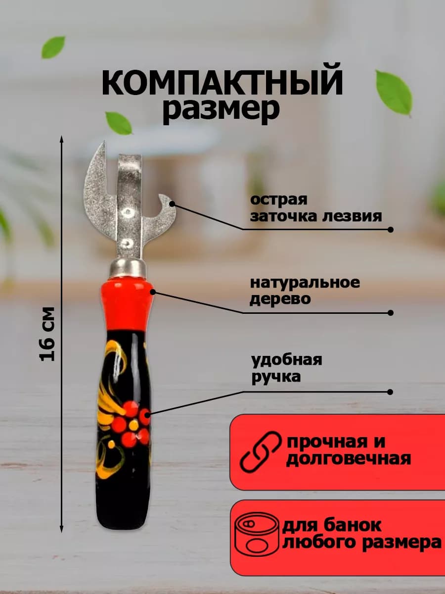 Открывалка "Хохлома" с заклепками