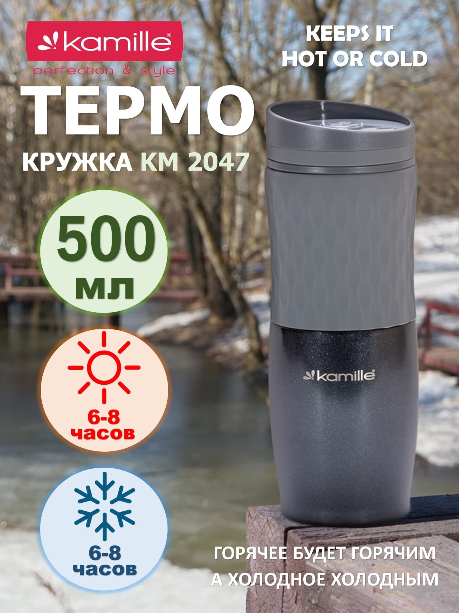 Термокружка 500 мл. Kamille KM 2047 из нержавеющей стали с TPR вставкой