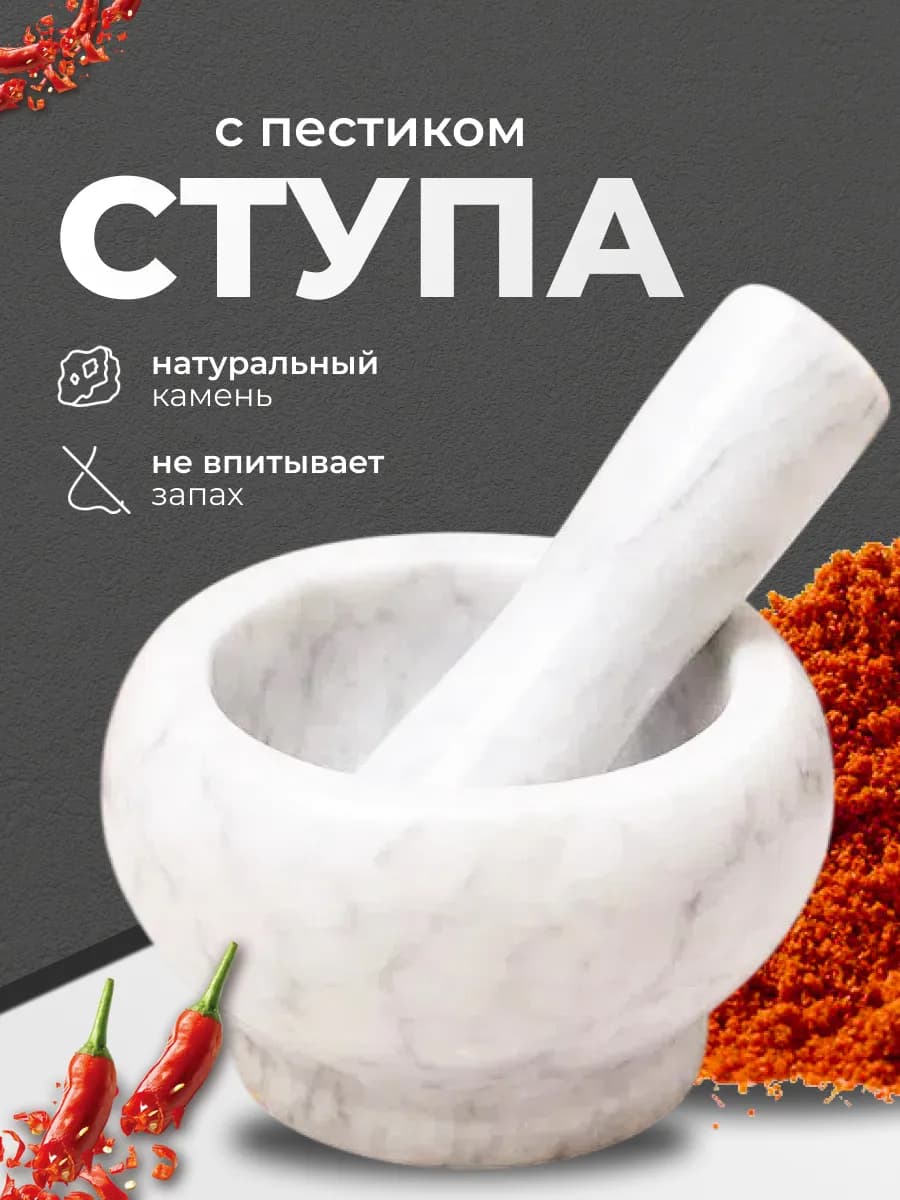 Ступка с пестиком 0,6г, 9x4,5см, мрамор,цвета:белый