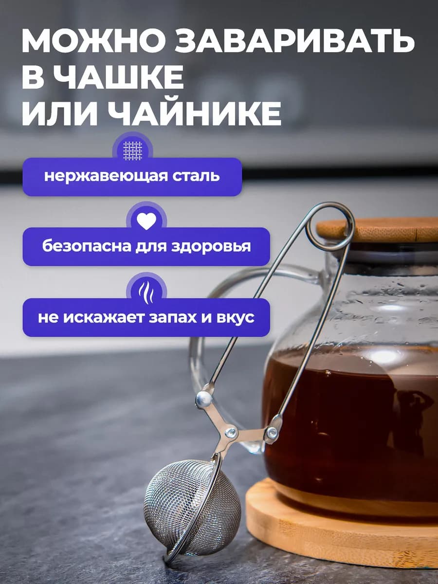 Ситечко для заваривания чая с ручкой из нерж.стали