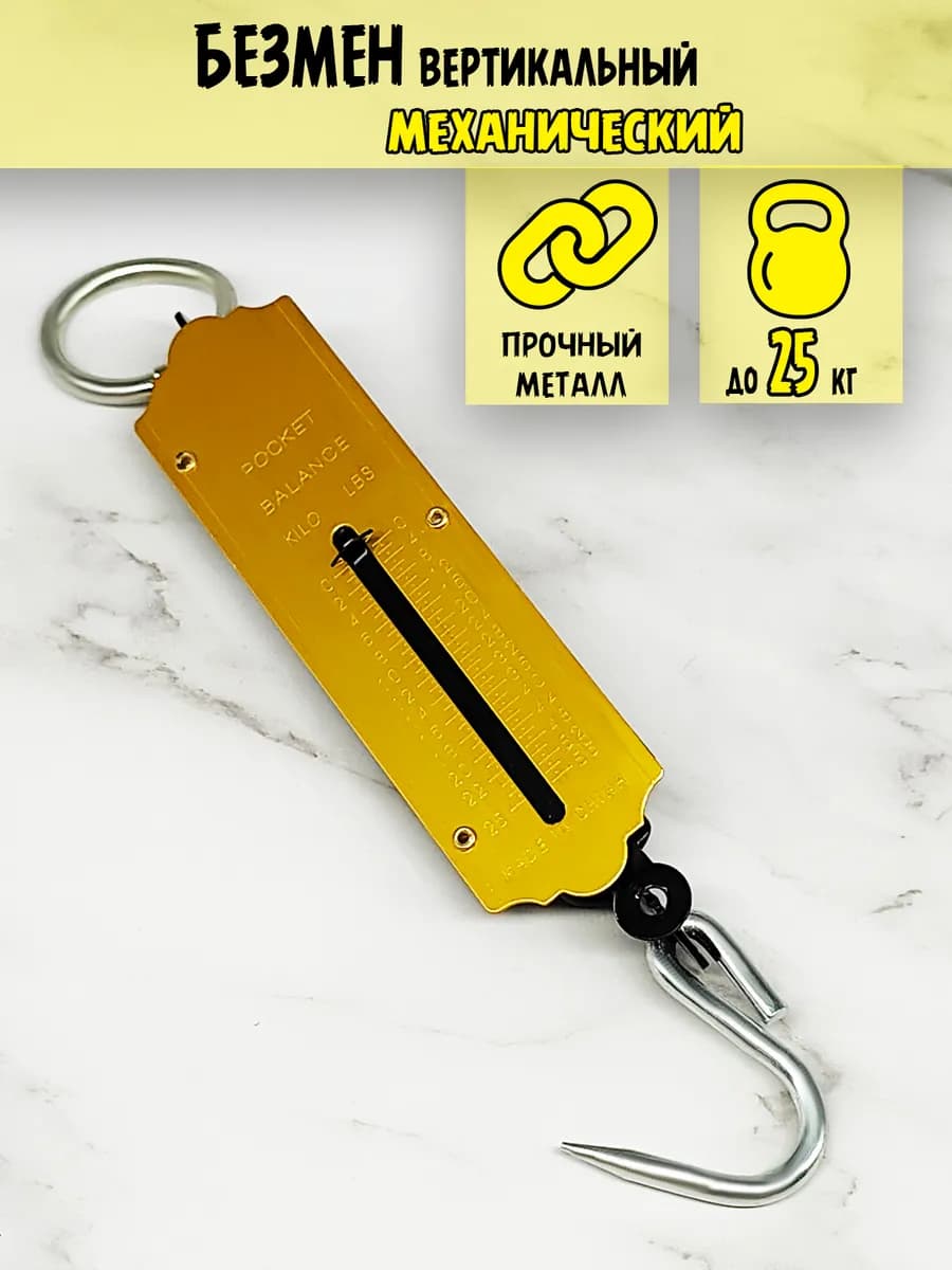 Безмен вертикальный 25кг металл