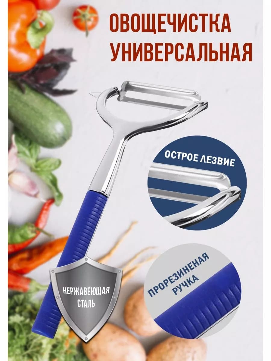 Овощечистка, VETTA.882-503
