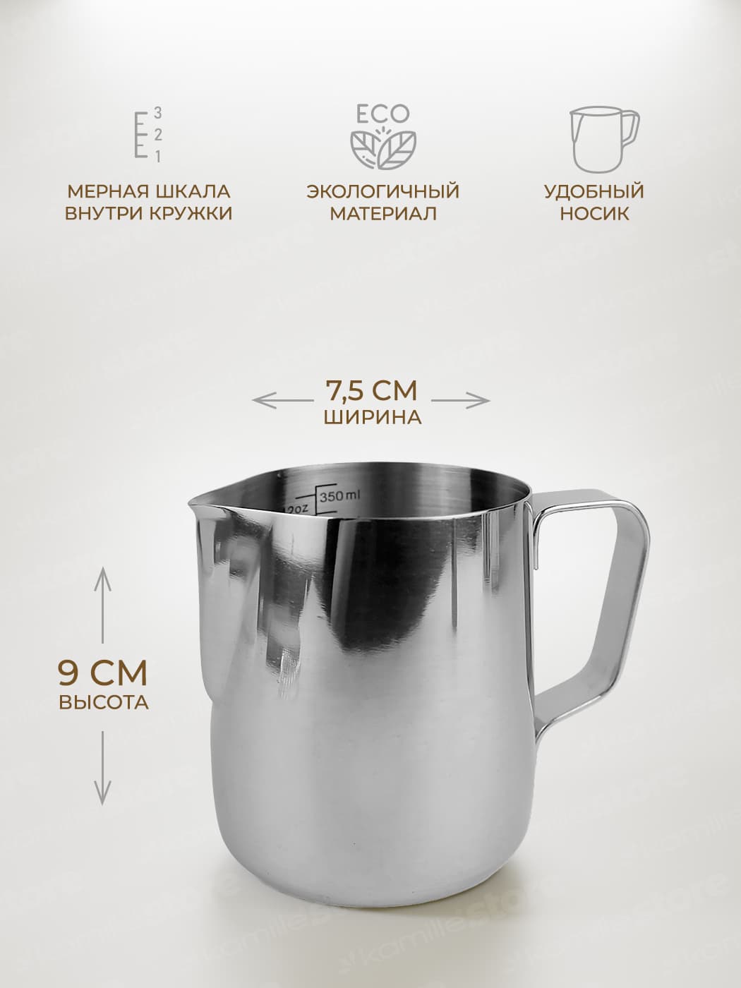 Молочник (питчер) 350 мл. из нержавеющей стали Kamille KM 4380