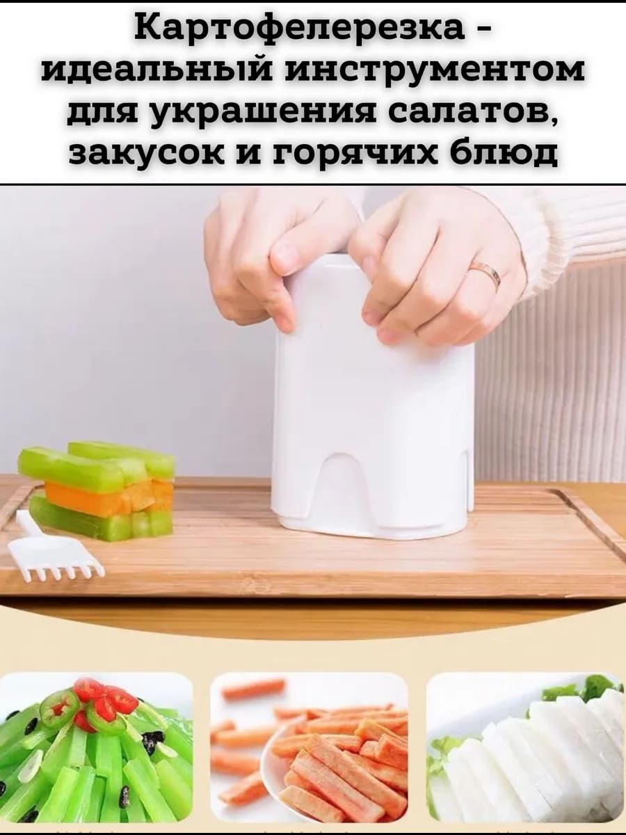 Овощерезка ручная для овощей и картошки фри