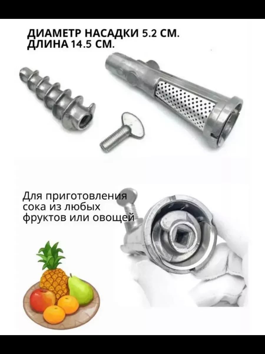 Соковыжималка-насадка на мясорубку