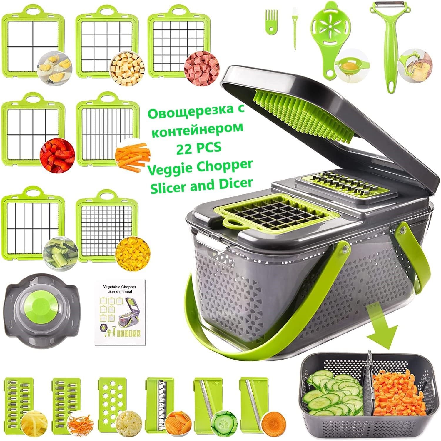 Овощерезка многофункциональная 22PCS. VEGGIE SLICER