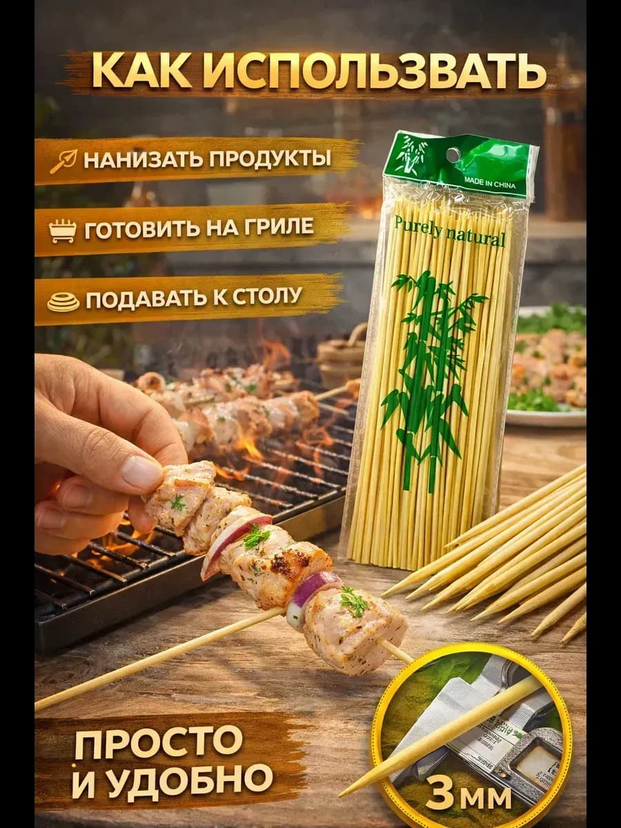 Шпажка бамбуковая для цветов и сервировки стола "БАМБУКОВЫЙ" тол:2мм, 25см.100шт
