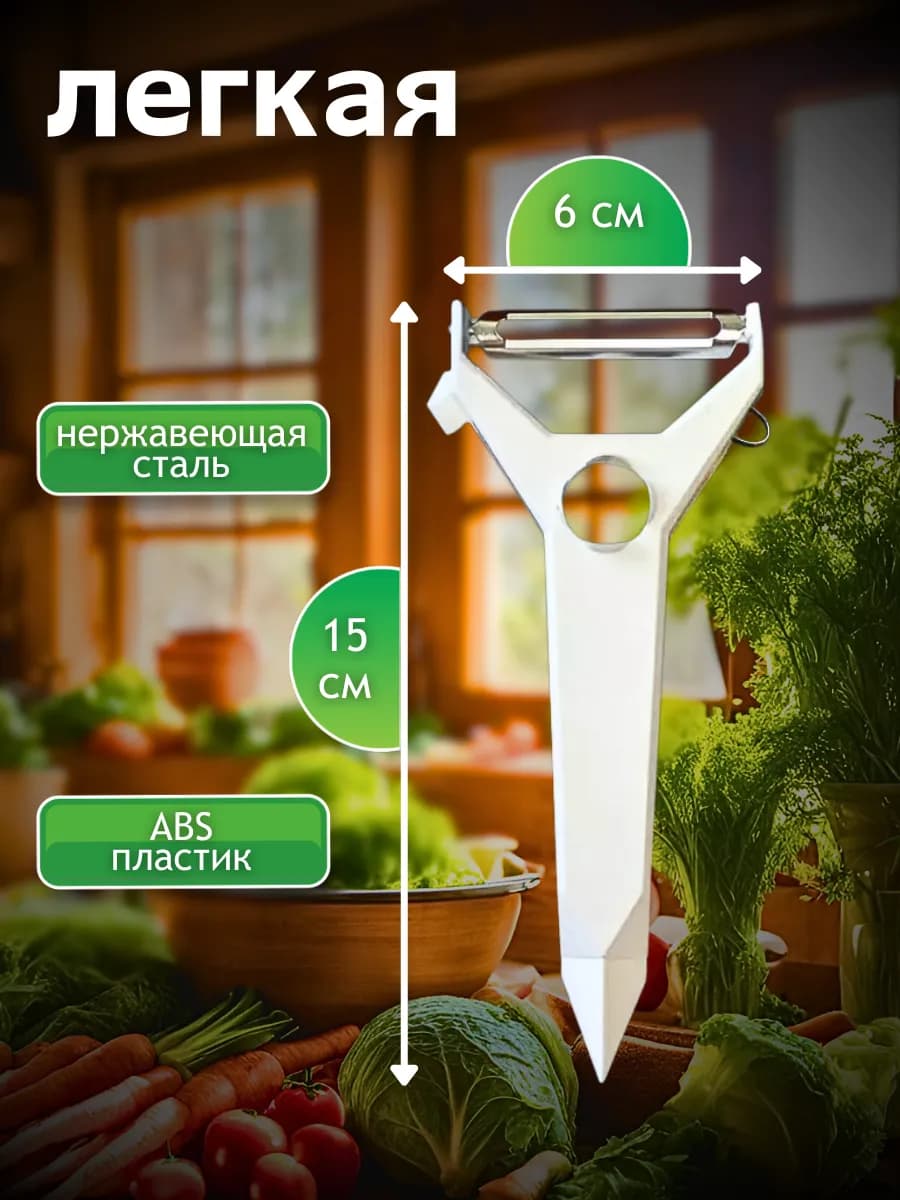 Овощечистка белая "Эконом" ЛБ-159