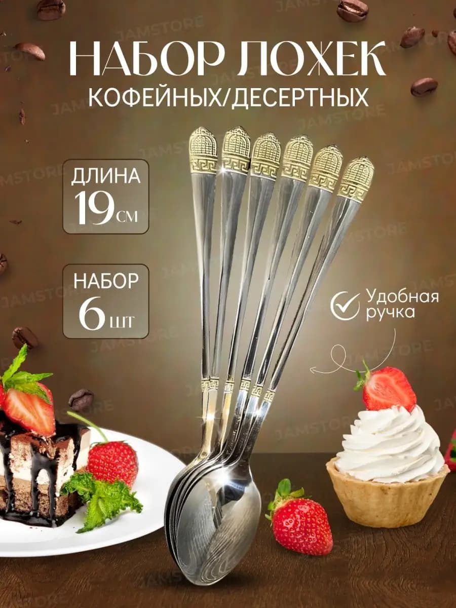 Ложка для кофе с длинной ручкой "ЗОЛОТАЯ КОРОНА" 6шт