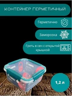 Контейнер герметичный FORMA Butterfly Light 1,2 л