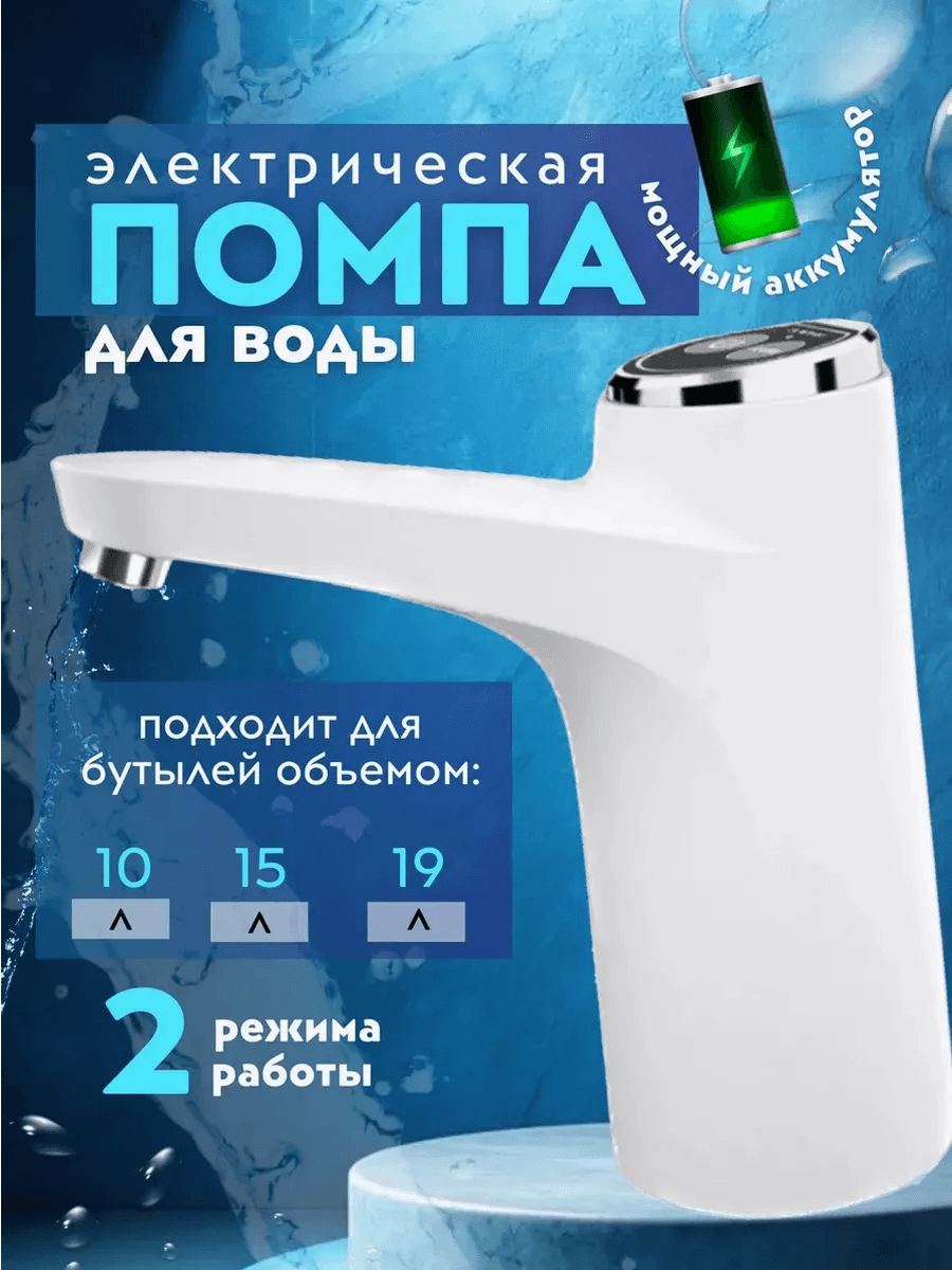 Помпа для воды электрическая "Автоматическая" 19 л
