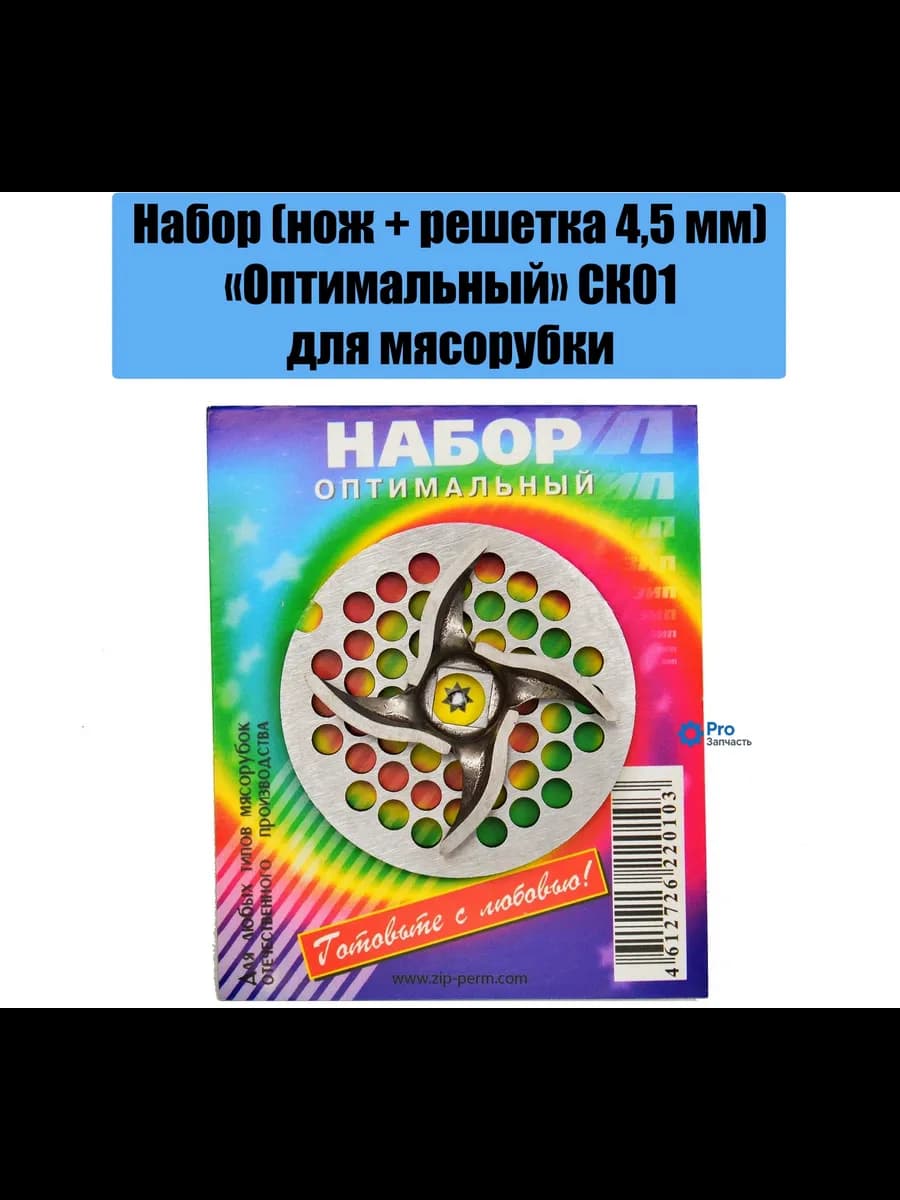 Набор для мясорубки Оптимальный (нож+решетка 4,5мм)