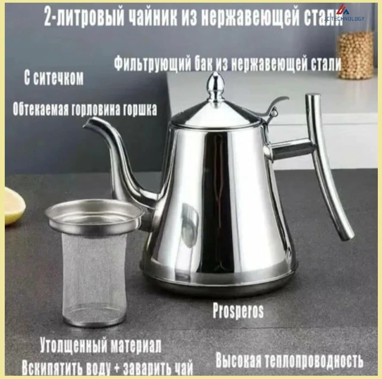 Чайник заварочный с ситечком из нержавеющей стали 1,5 л "Classy Kettle"