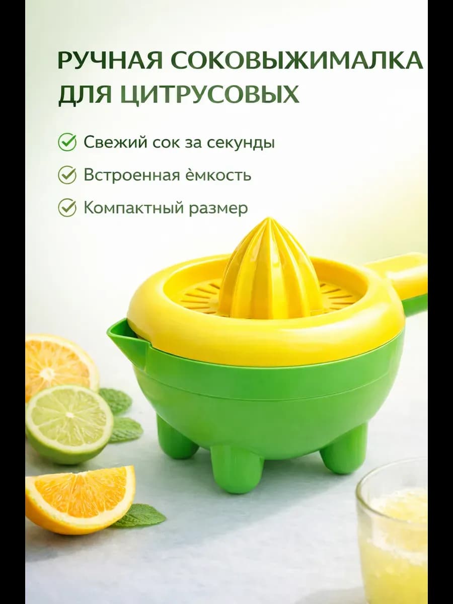 Соковыжималка ручная для цитрусовых, RE-433