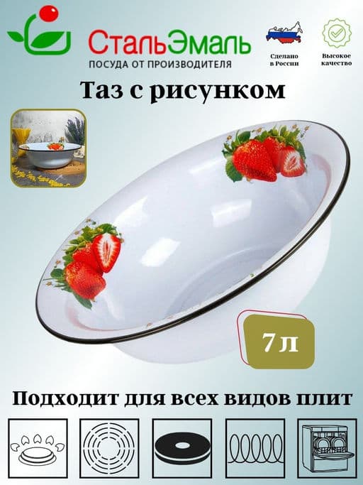 Таз эмал 7,0л с рис. 1с23с