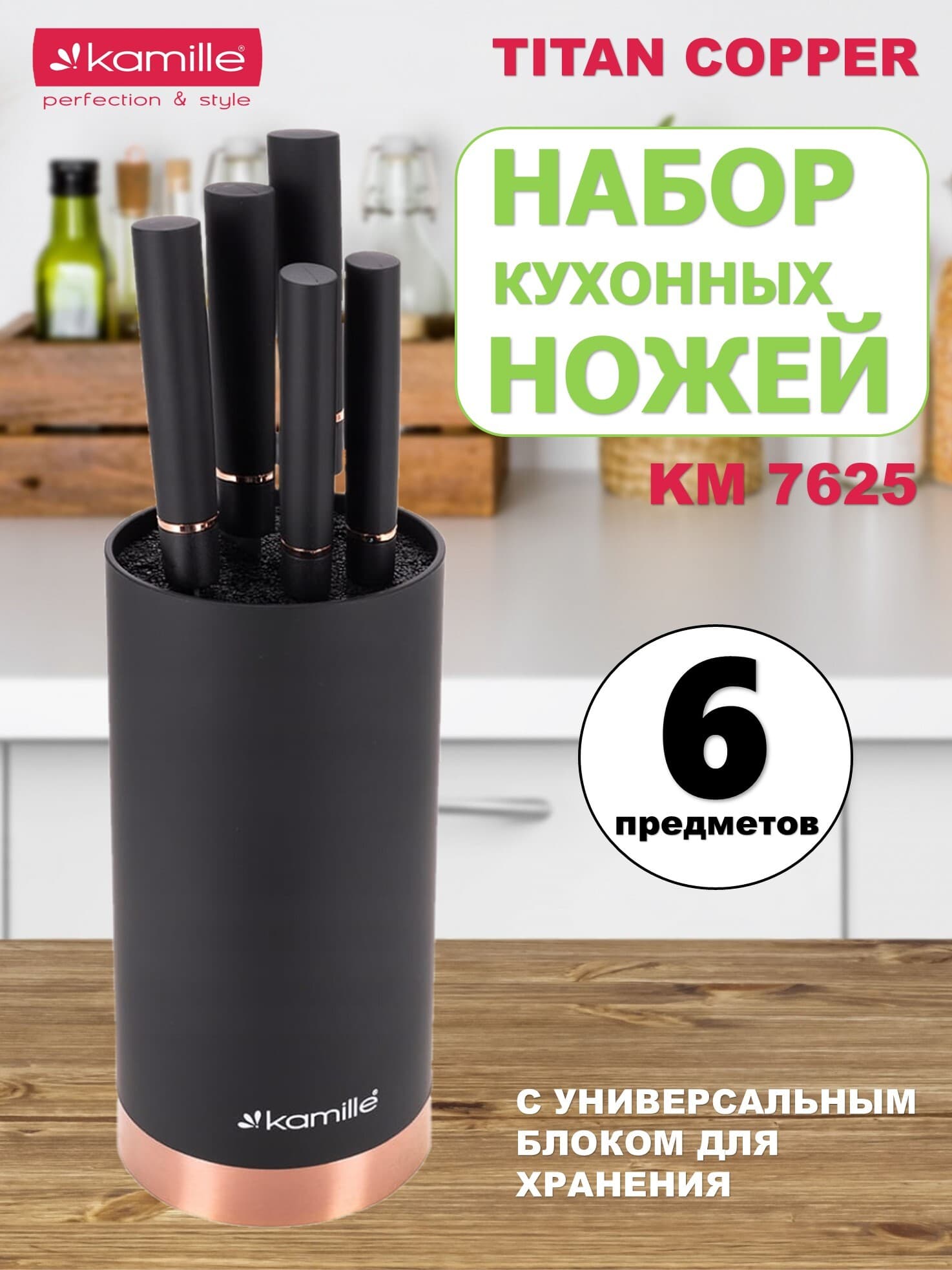 Набор ножей 6 предметов Kamille KM 7625 из нержавеющей стали с подставкой