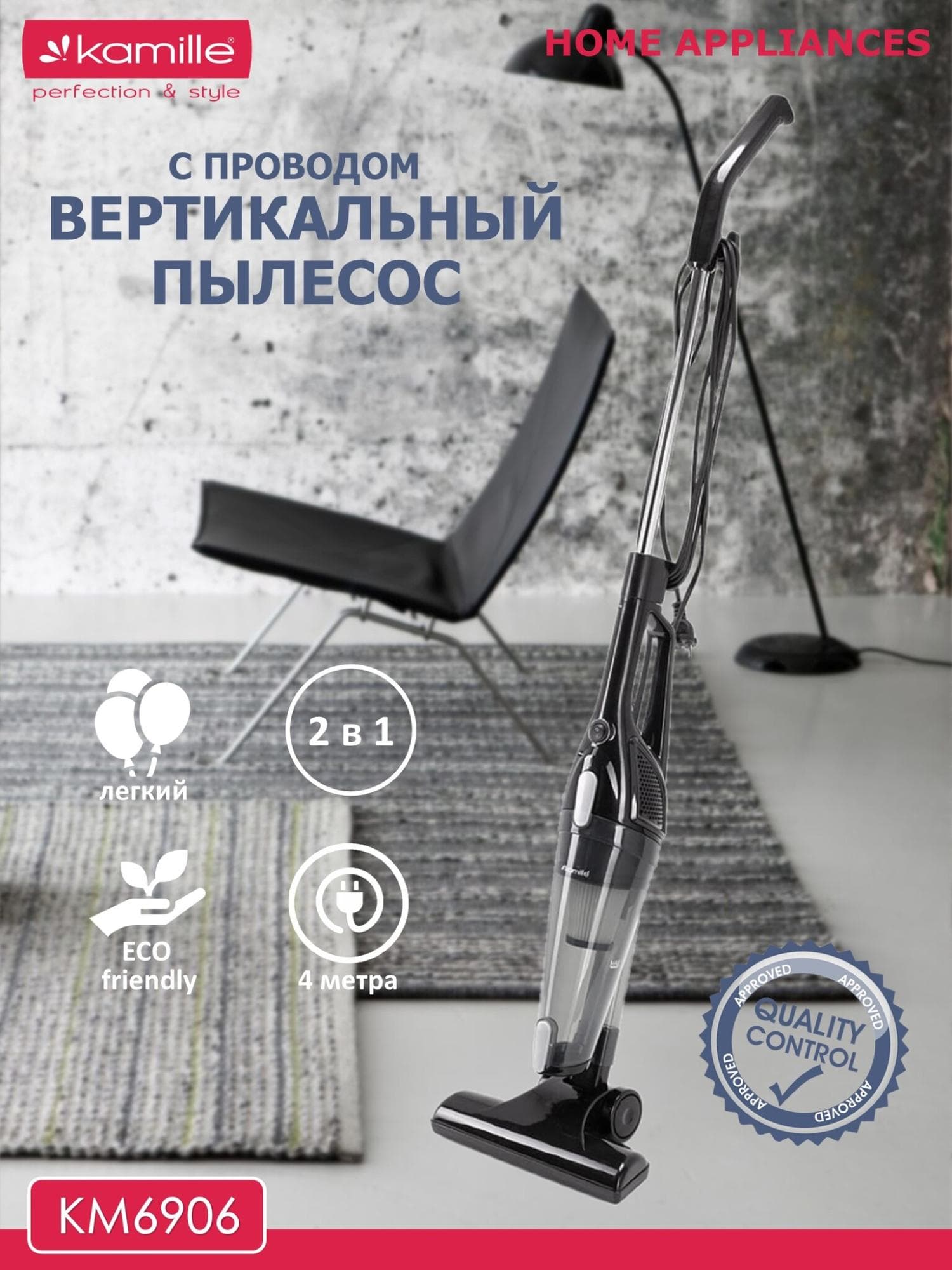 Пылесос вертикальный 2 в 1 Kamille KM 6906