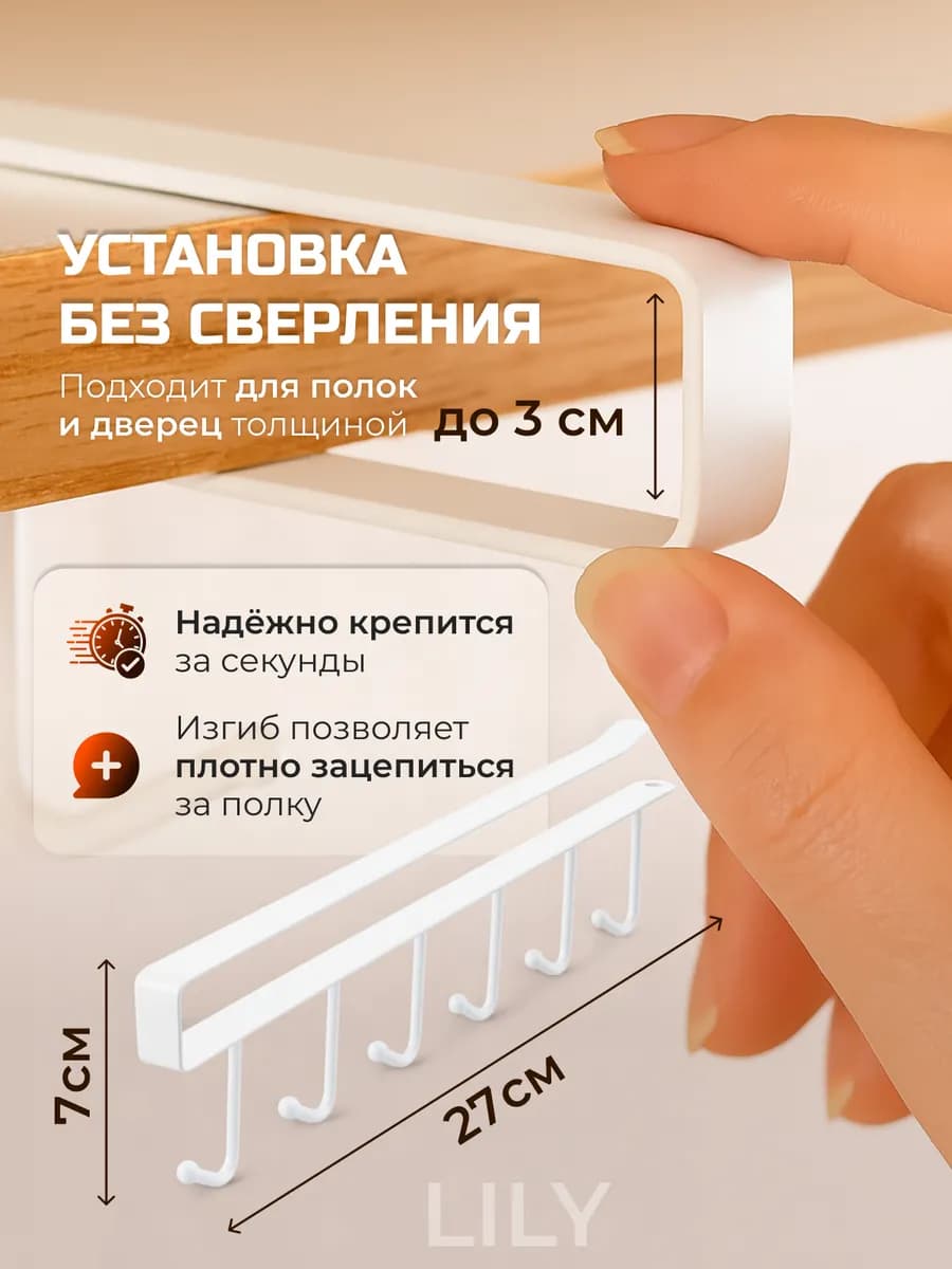 Держатель для кружек и кухонных принадлежностей, 6 крючков (белый)