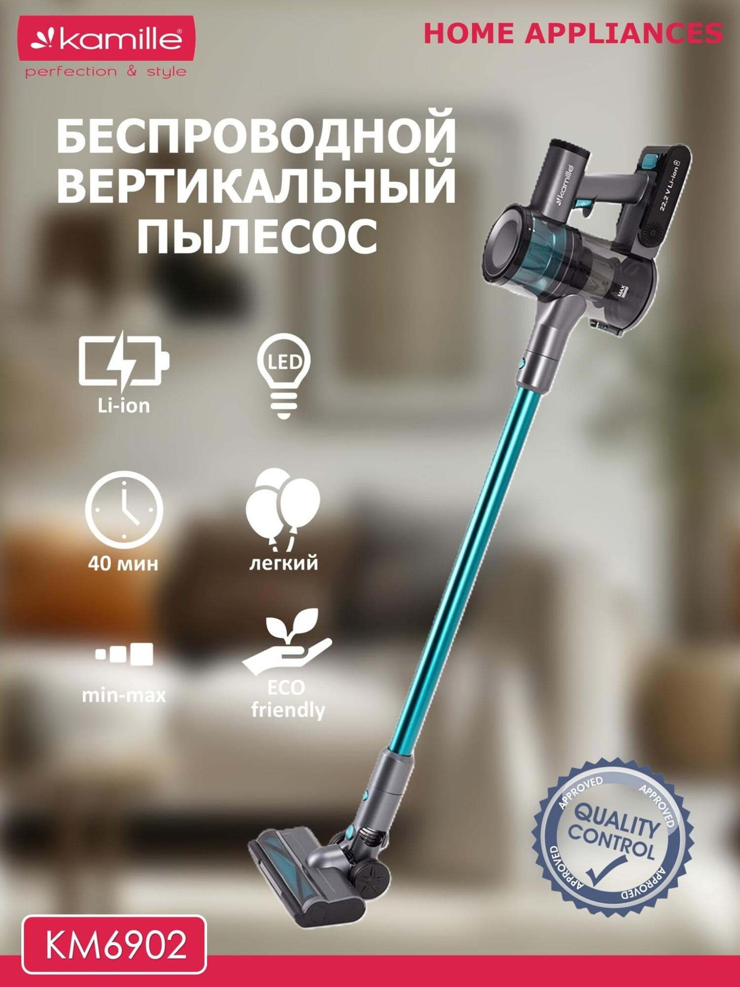 Пылесос беспроводной вертикальный 2 в 1 Kamille KM 6902