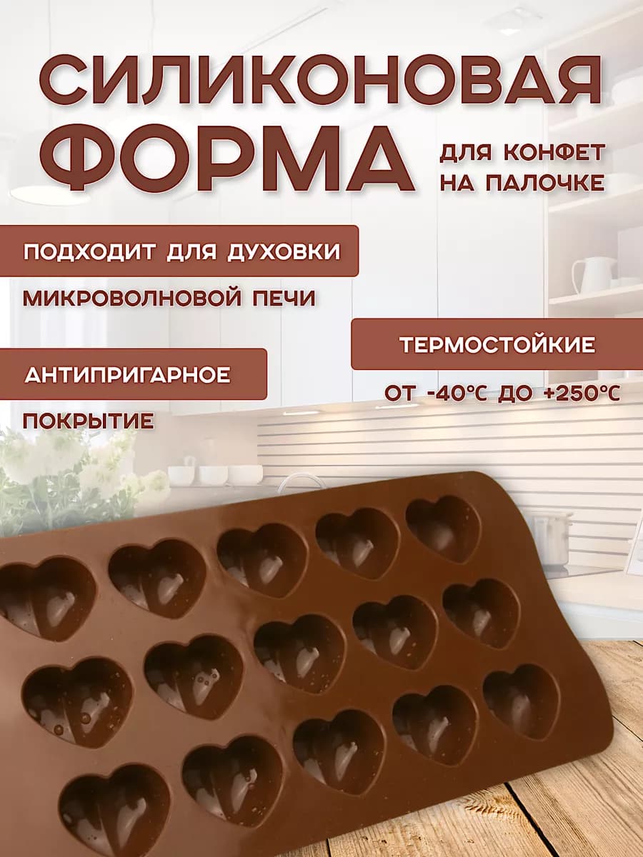 Форма для шоколада силикон "Сердца" 15 ячеек (3х2,5 см)