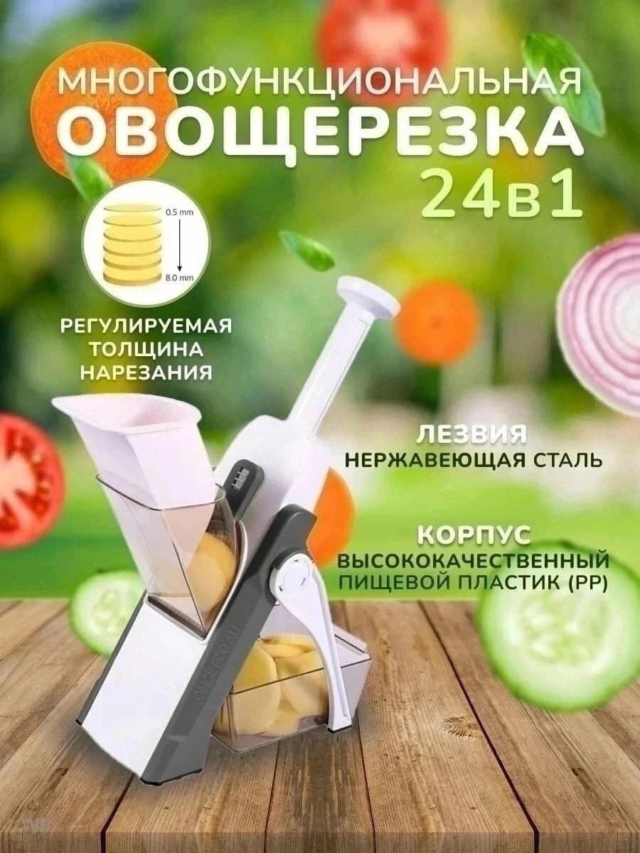 Овощерезка многофункциональная 24в1 Skiico Kitchenware