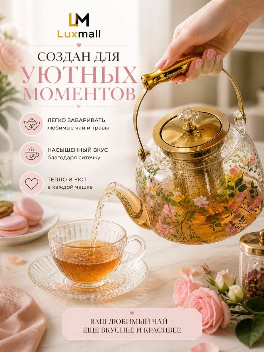 Чайник заварочный стеклянный с колбой фильтром "TEAPOT" 1.5 L