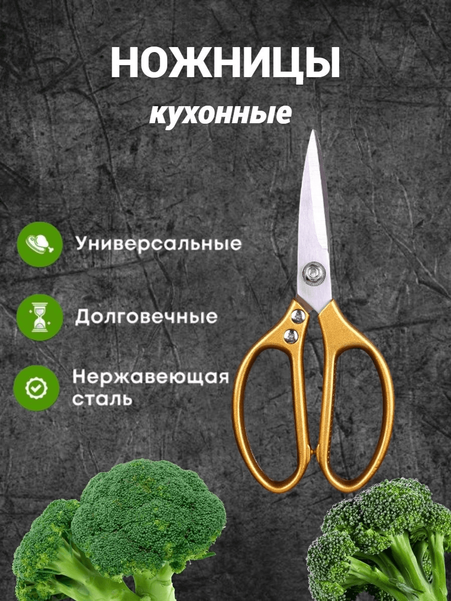 Ножницы кухонные универсальные (золотистый)