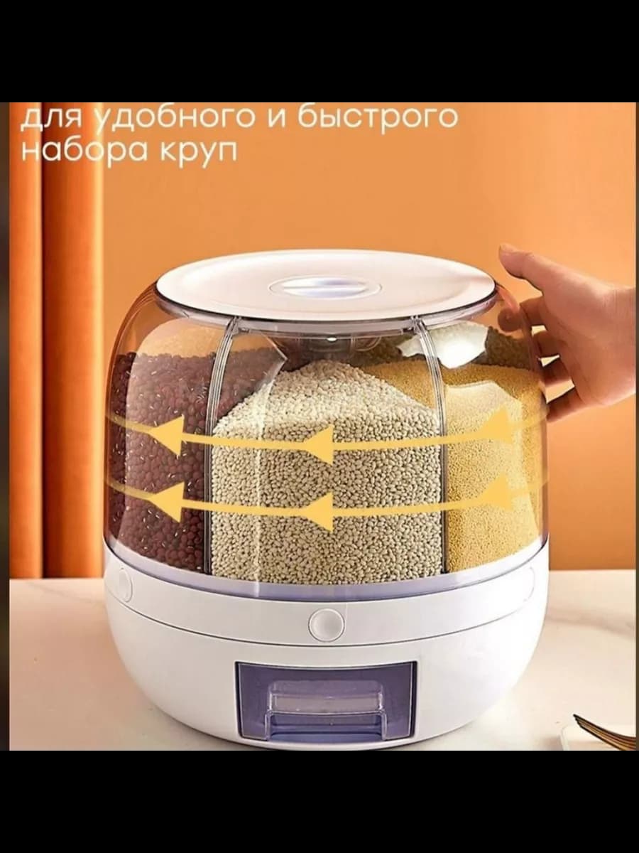 Диспенсер кухонный вращающийся для круп (контейнер органайзер) 10л