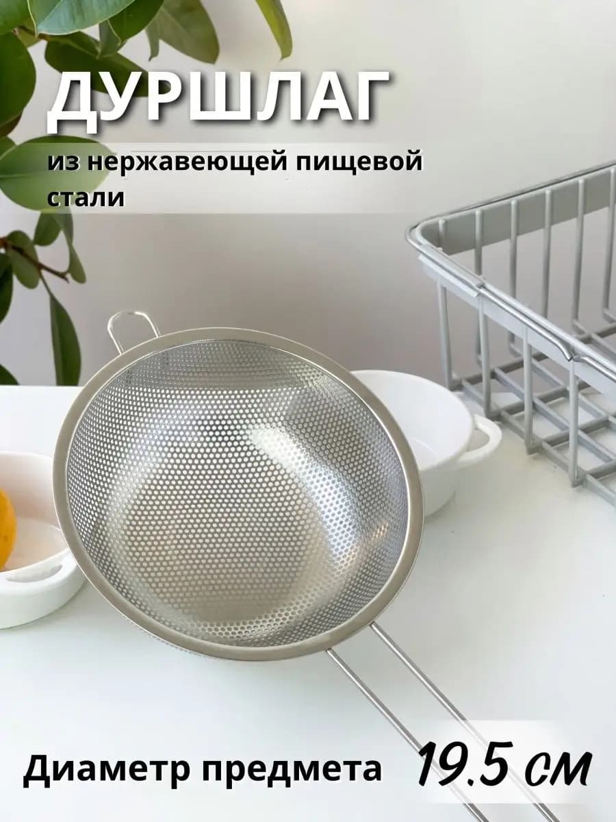 Дуршлаг, d=19,5 см, длинная ручка, нержавеющая сталь, хромированный
