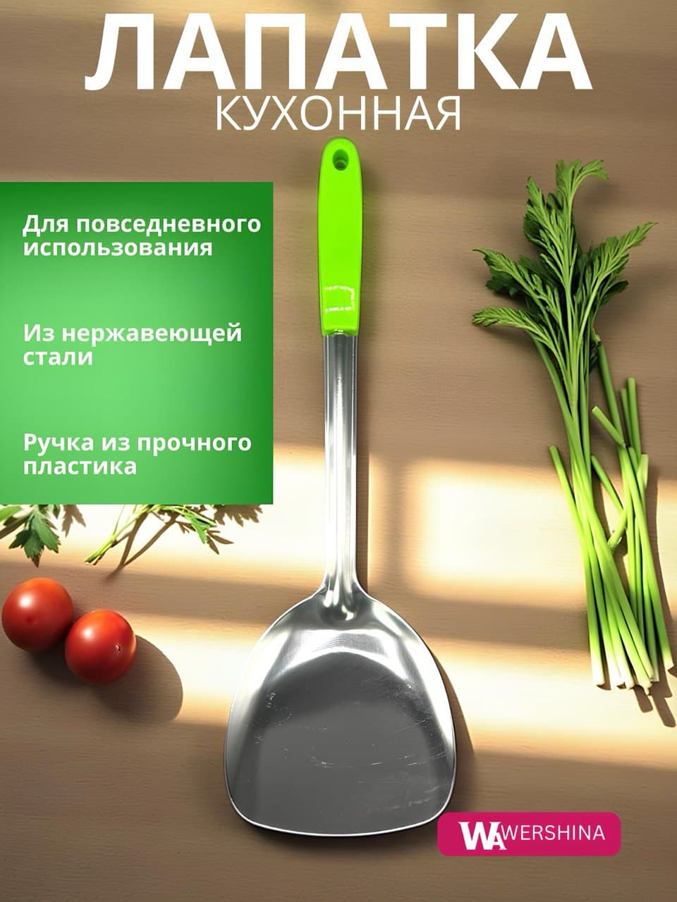 Лопатка без дирка из нержавеющей стали, пластиковая ручка, зеленый, 37см