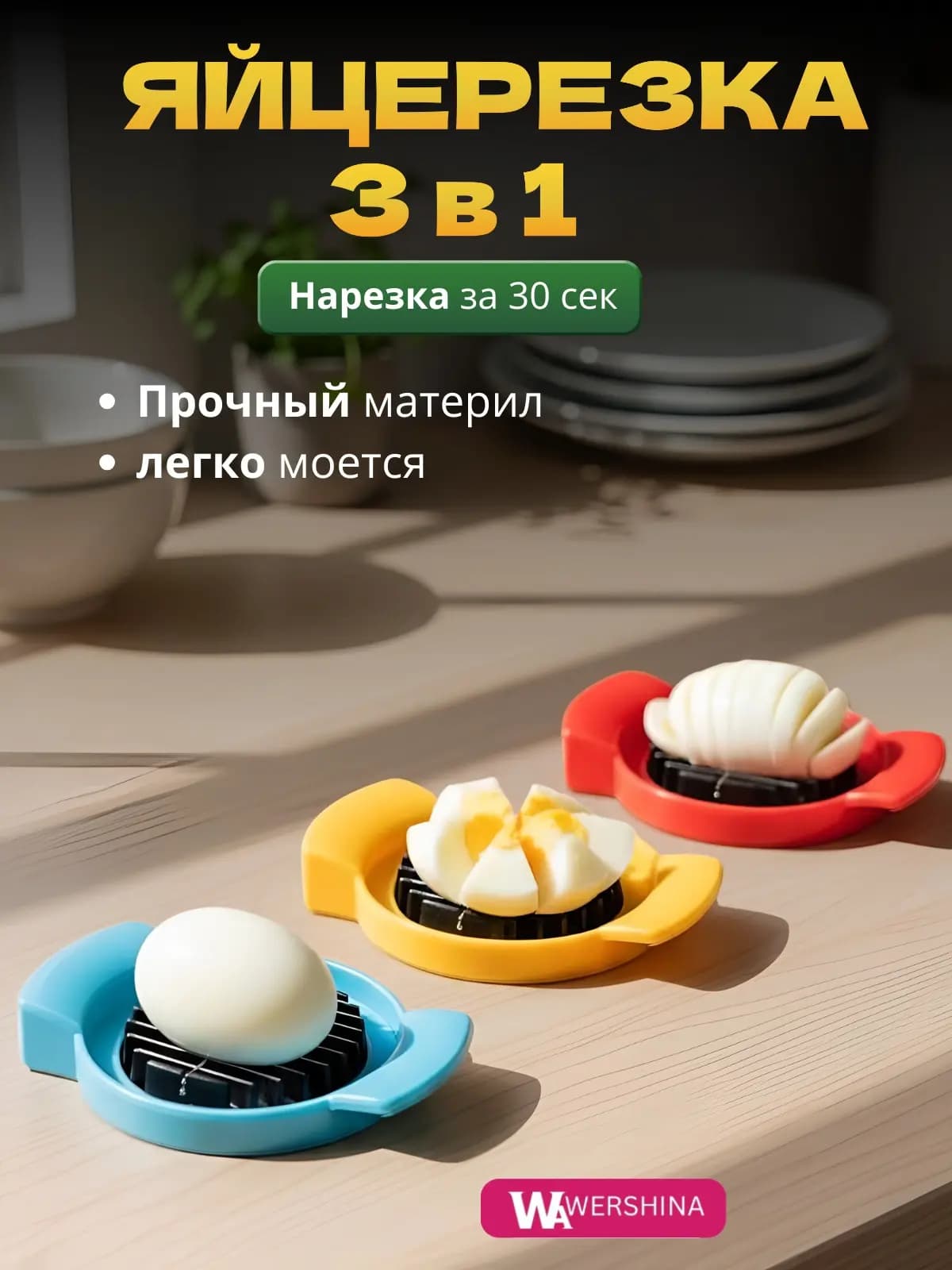 Яйцерезка 4в1 Multifunctional egg cutter. NS-2206-4